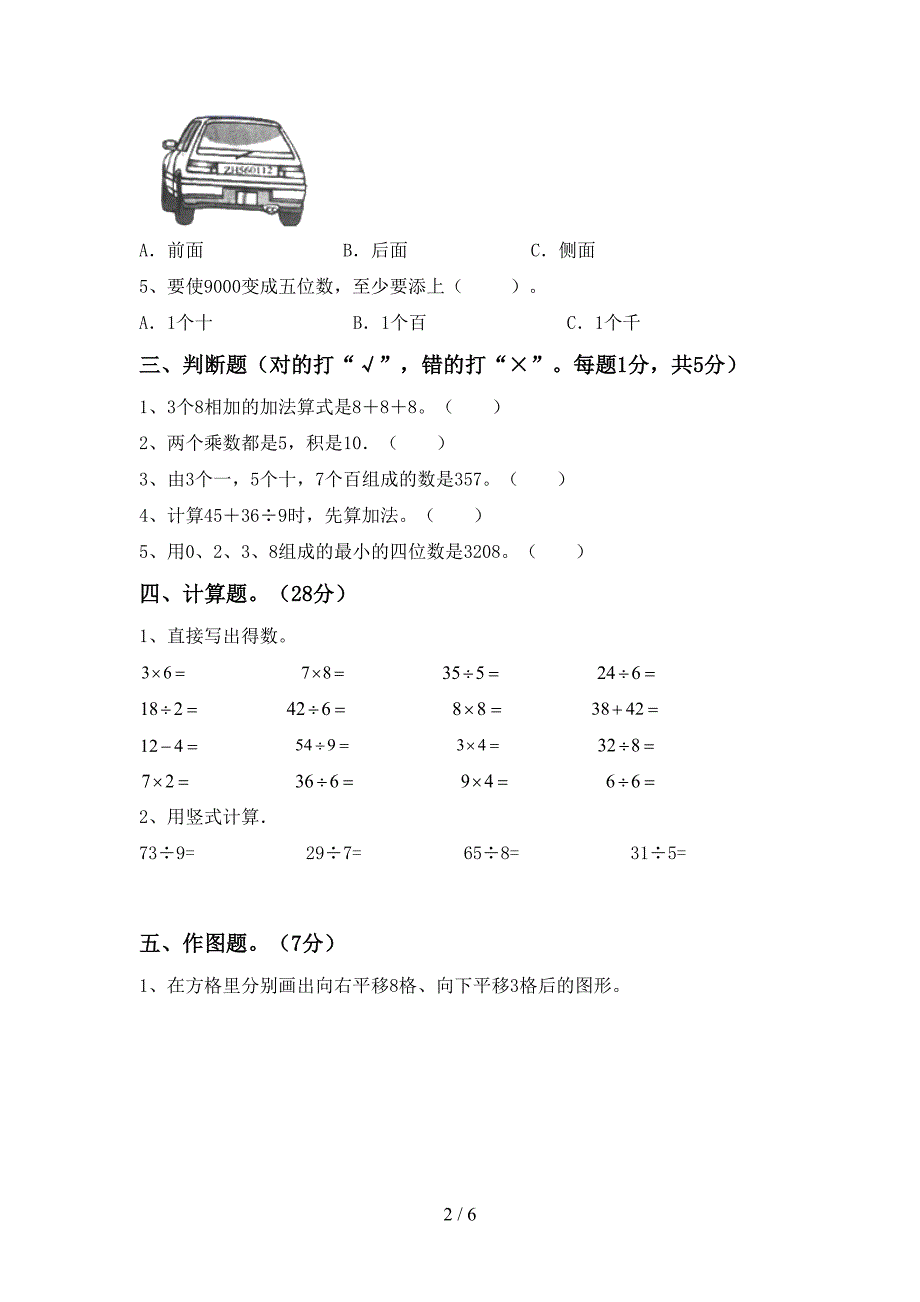 2023年部编版二年级数学下册期末测试卷(最新).doc_第2页