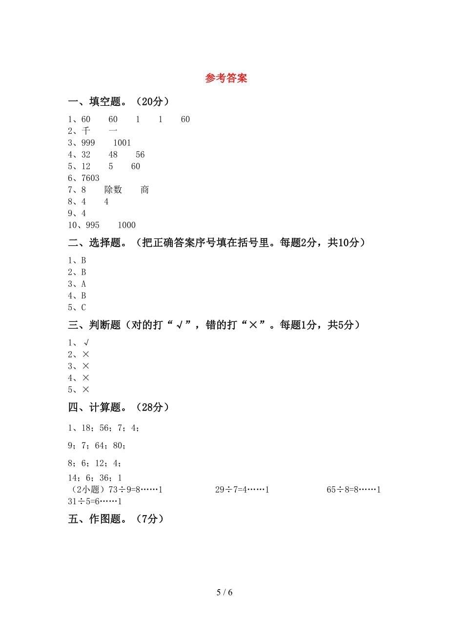 2023年部编版二年级数学下册期末测试卷(最新).doc_第5页