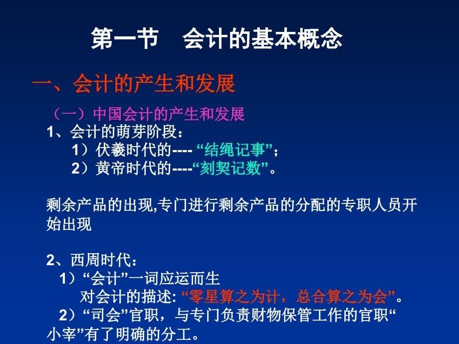 《会计学原理》课件(全)_第5页