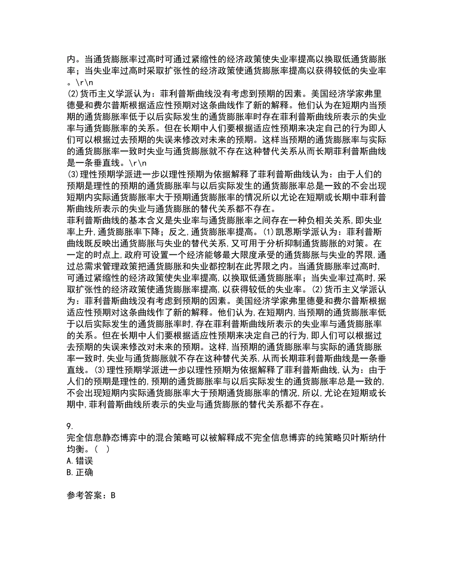 南开大学21秋《初级博弈论》在线作业一答案参考79_第3页