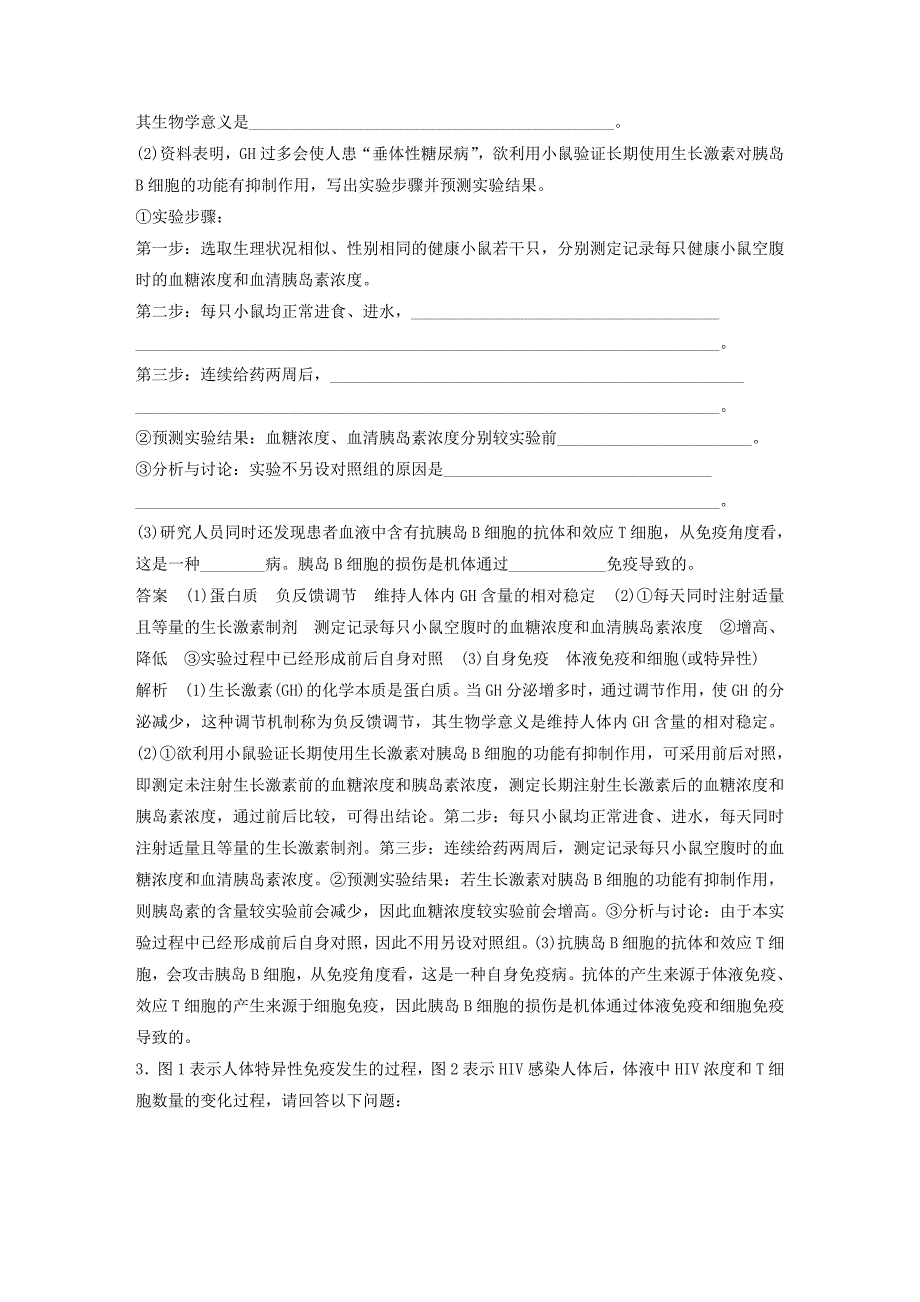 通用版2019版高考生物二轮复习专题七人体的稳态及调节机制专题突破练B卷_第2页