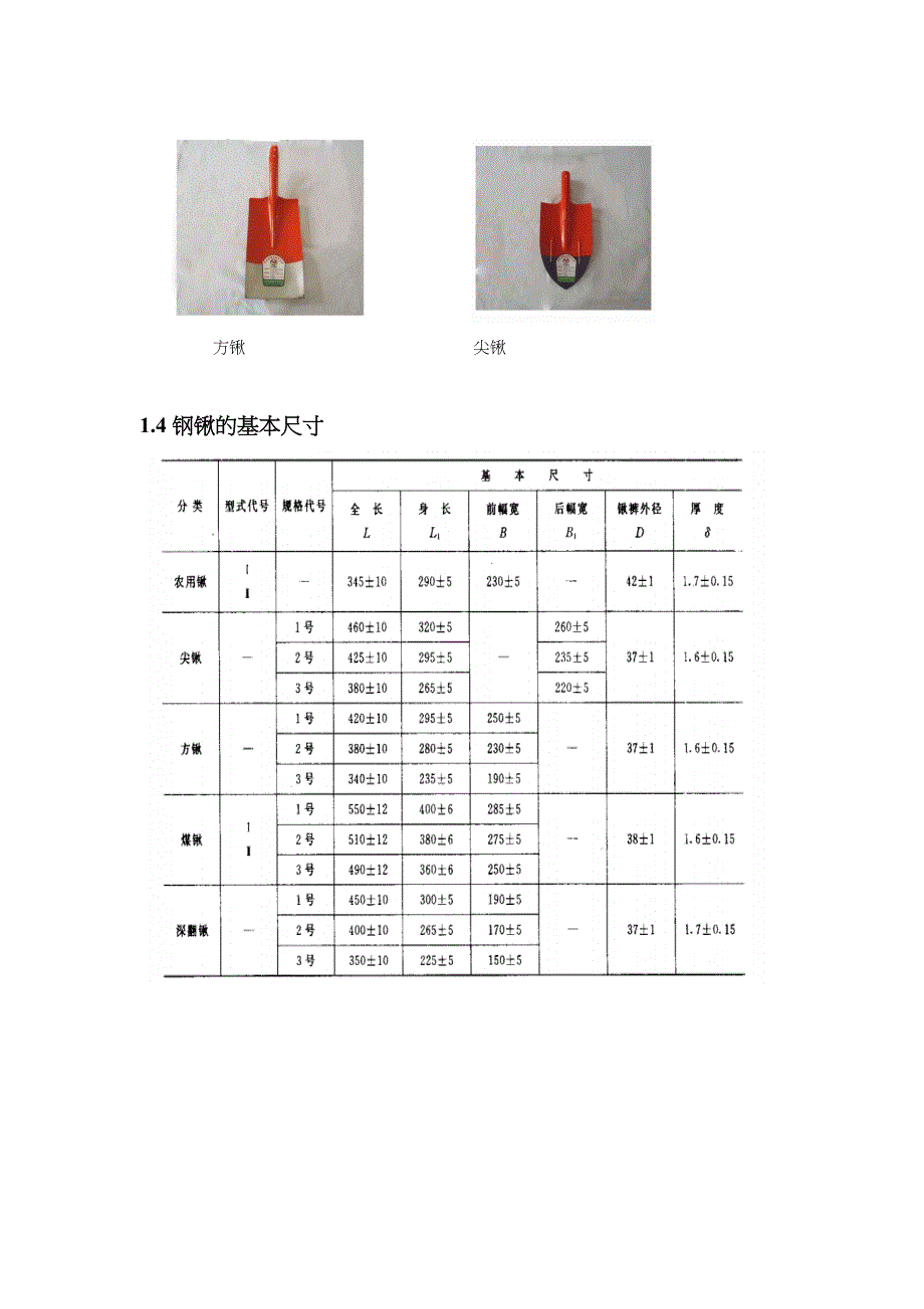 钢锹等温淬火热处理工艺设计课程设计汇本_第2页