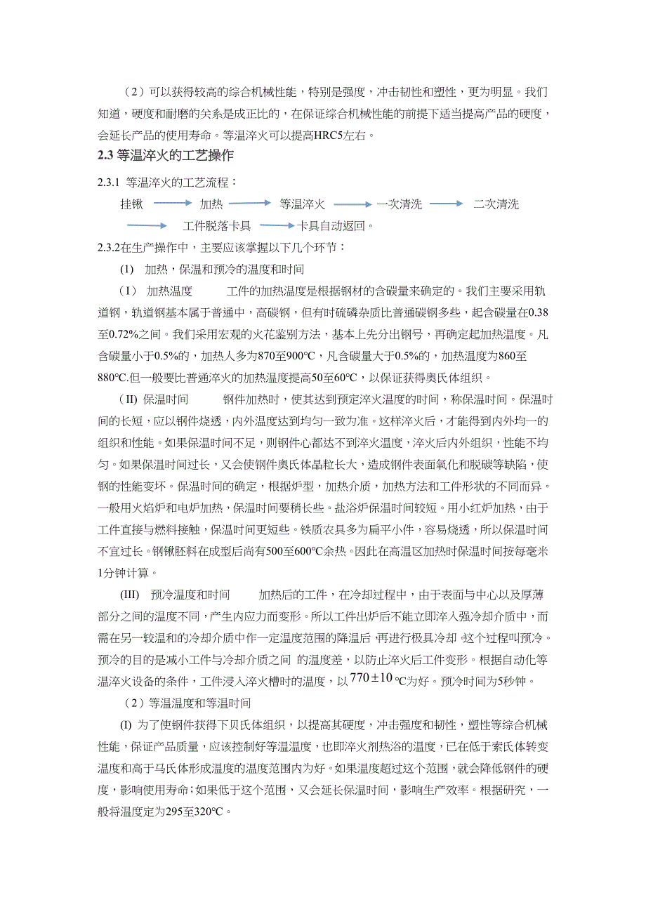 钢锹等温淬火热处理工艺设计课程设计汇本_第4页