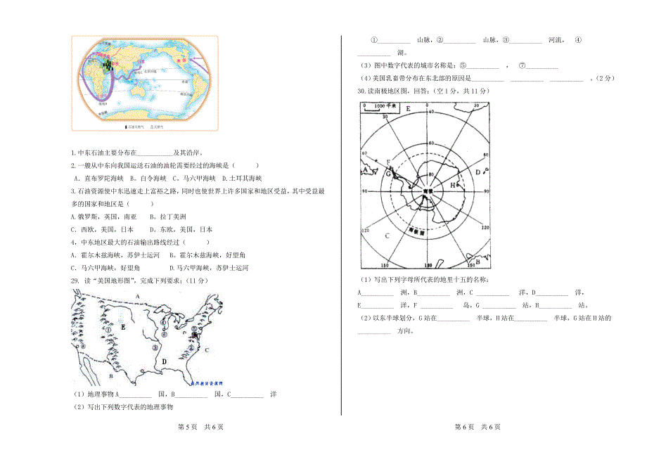 七年级地理试卷.doc_第3页