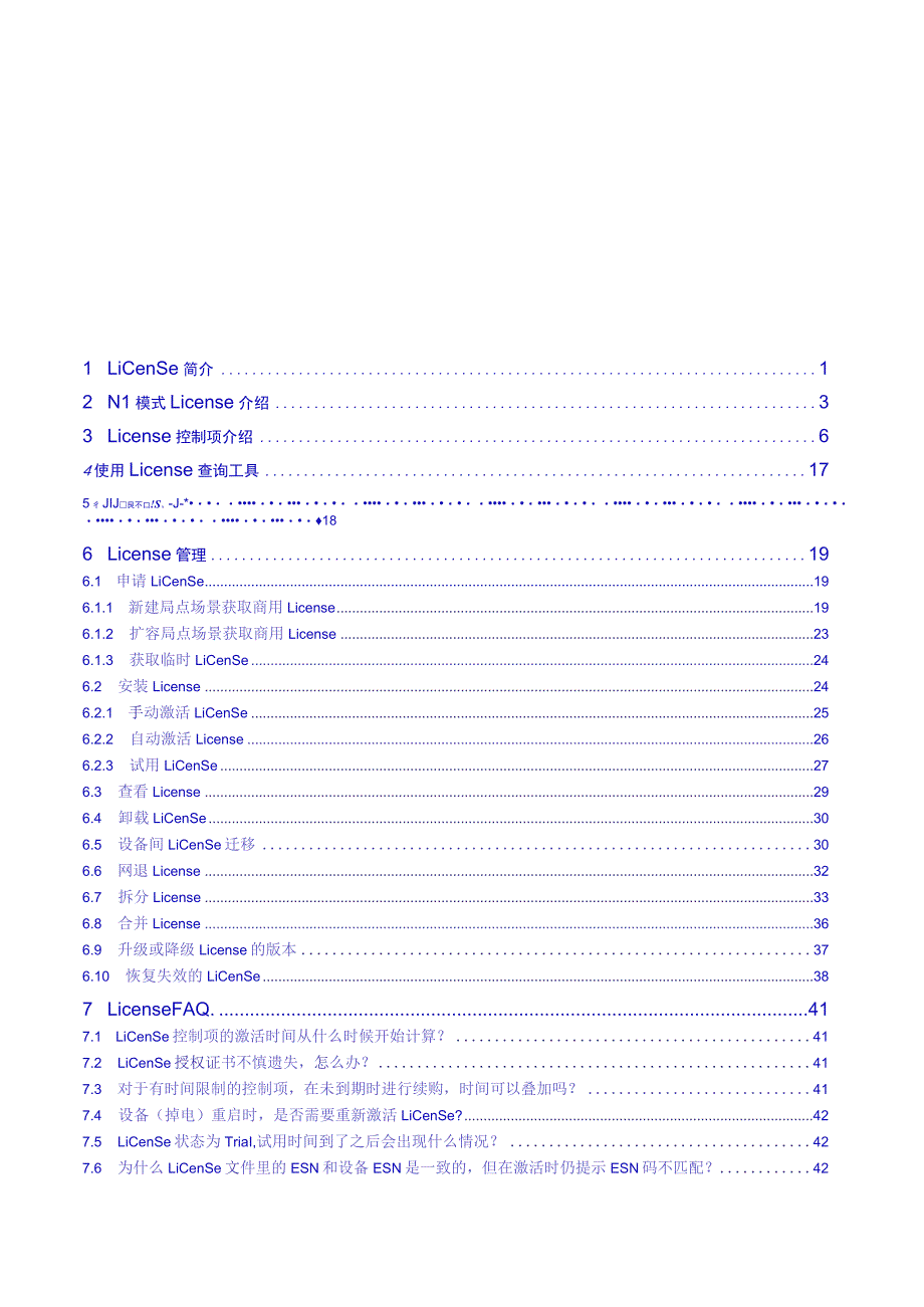 防火墙USG6000E License使用指南_第2页