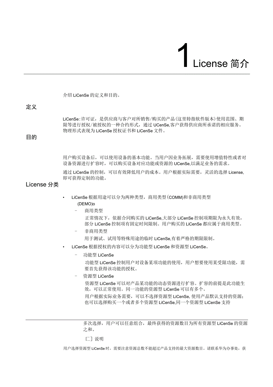 防火墙USG6000E License使用指南_第4页