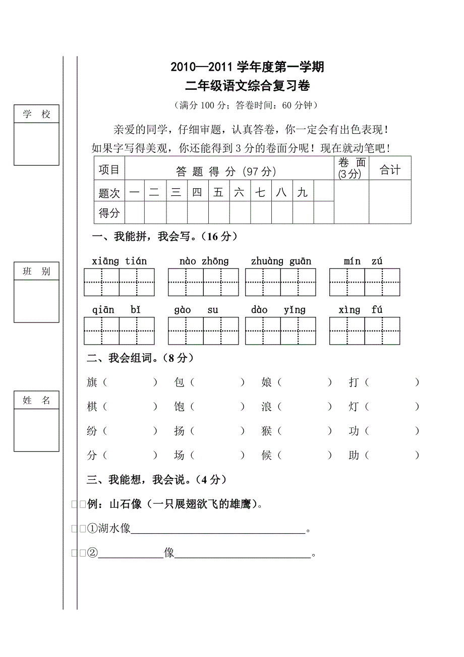 人教版二年级上册语文期末试卷_第1页