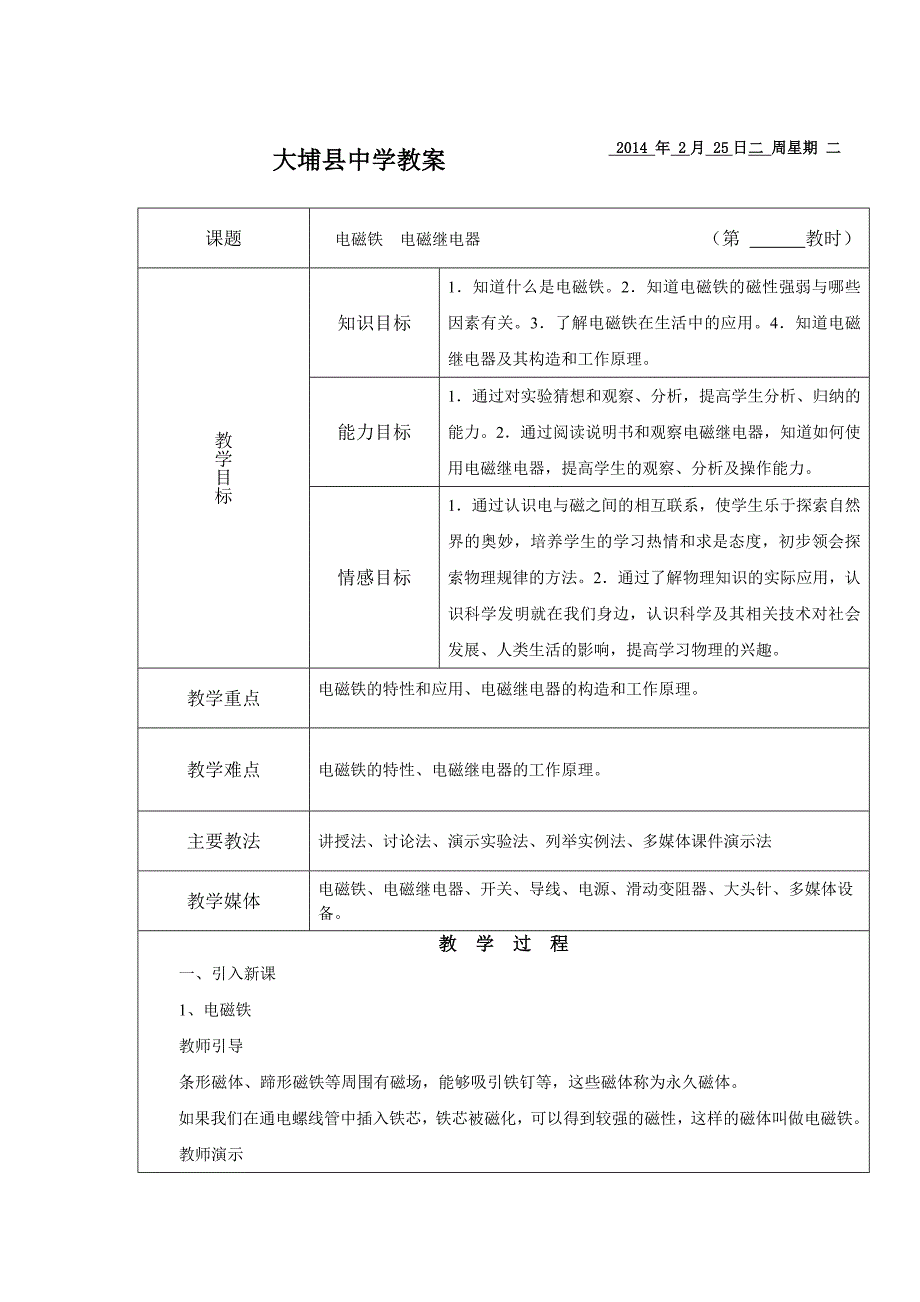 大埔县中学教案4.doc_第1页