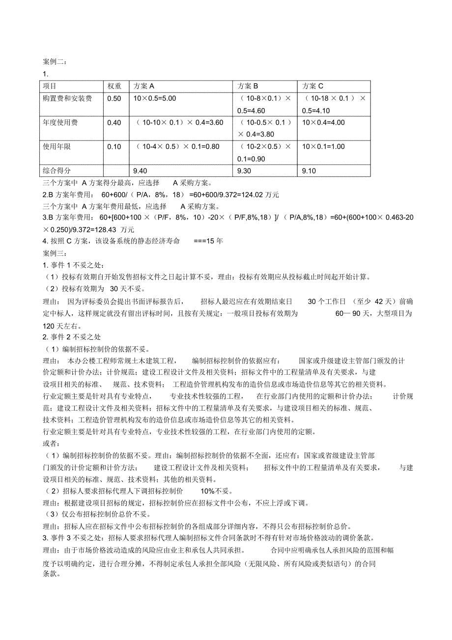 造价工程师工程造价案例分析真题_第5页