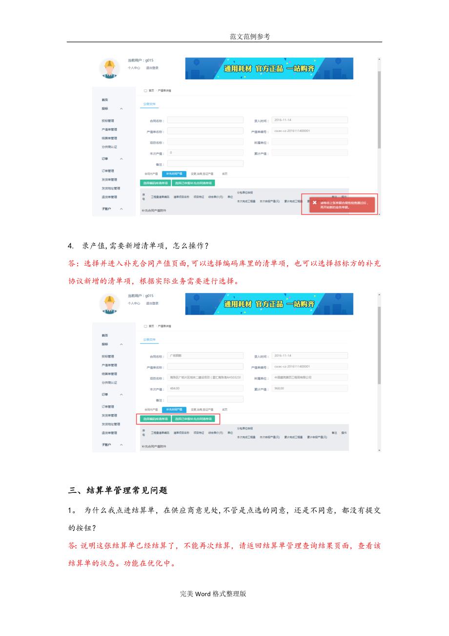云筑网供应商常见问题_第3页