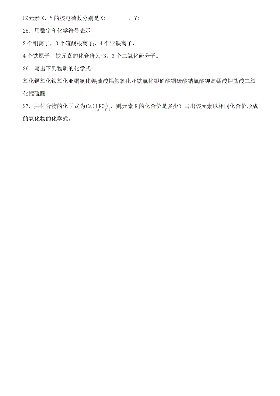 湛江一中锦绣华景学校九年级化学化学式和化合价专题训练_第4页