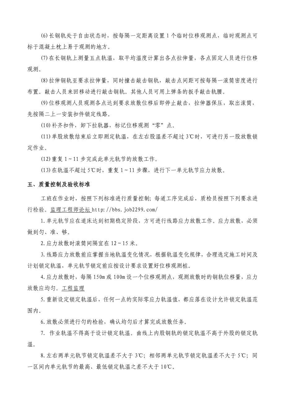 无缝线路应力放散锁定作业指导书_第5页