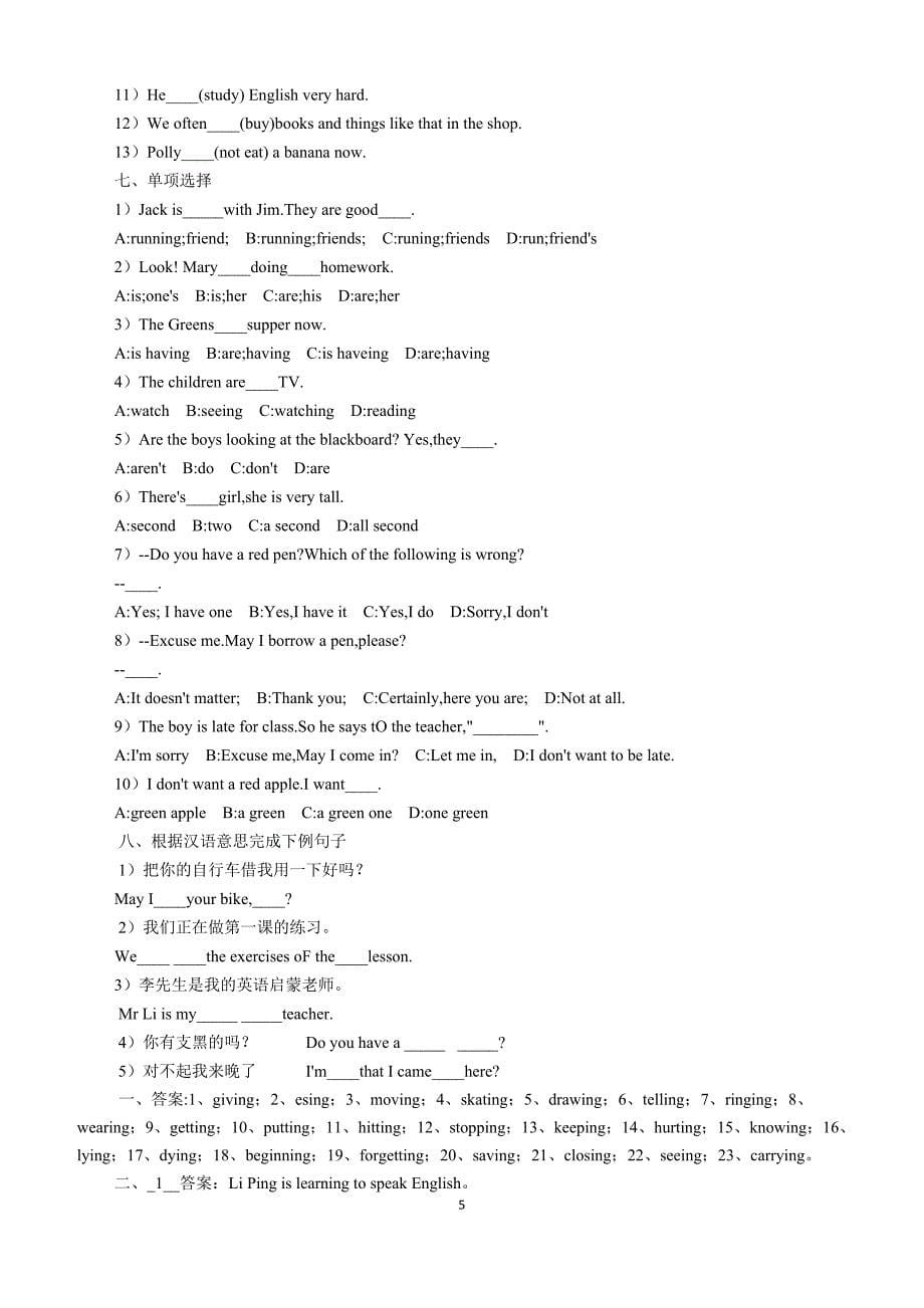 英语现在进行时习题及答案_第5页