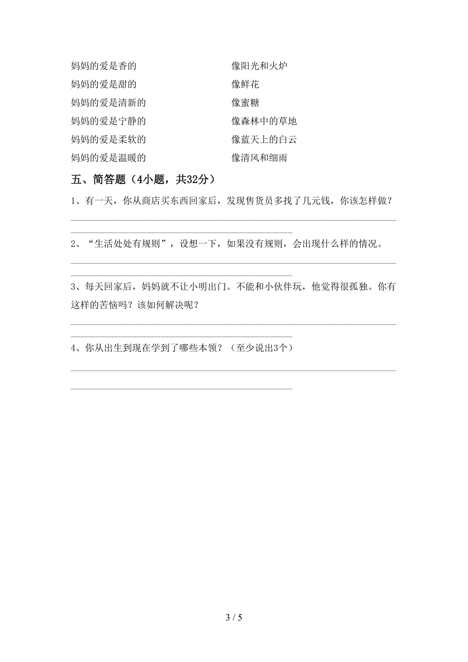 2021新人教版三年级上册《道德与法治》期中考试及答案1套.doc_第3页