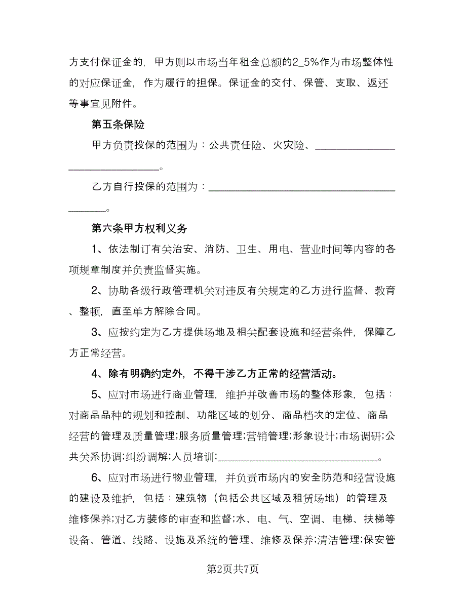 闲置土地租赁合同模板（四篇）.doc_第2页