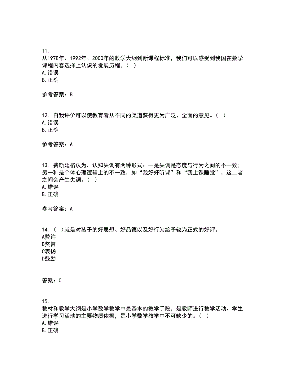 东北师范大学21秋《小学教学技能》平时作业二参考答案53_第3页