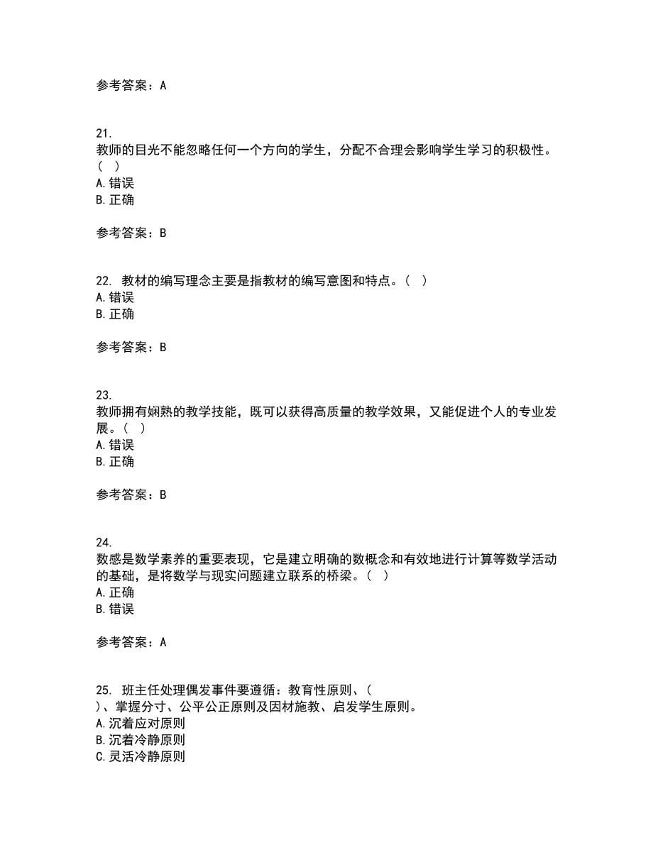 东北师范大学21秋《小学教学技能》平时作业二参考答案53_第5页