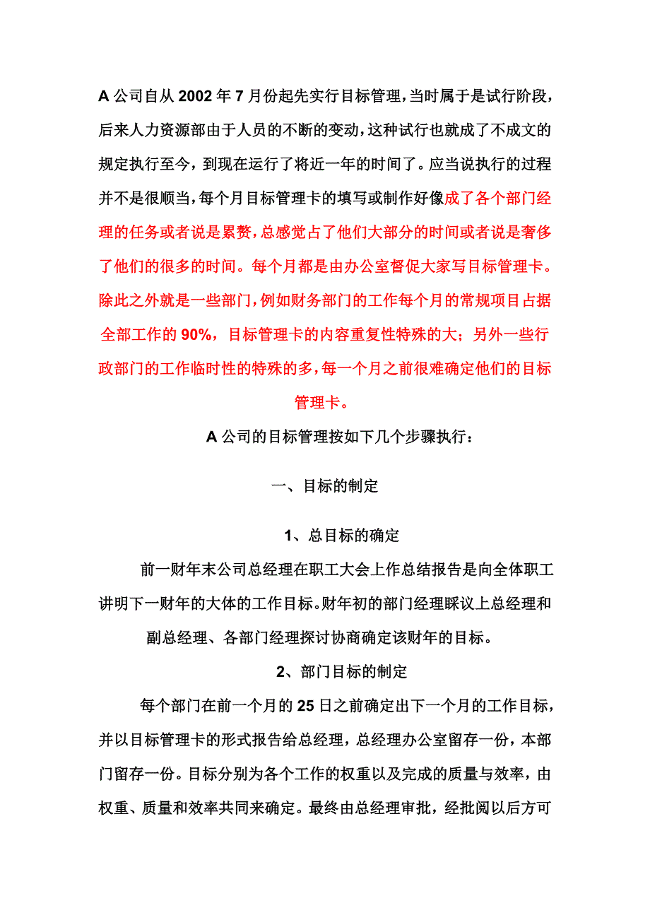 管理学作业1_第1页