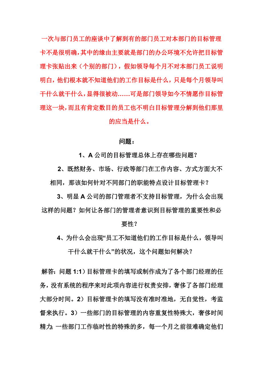 管理学作业1_第3页