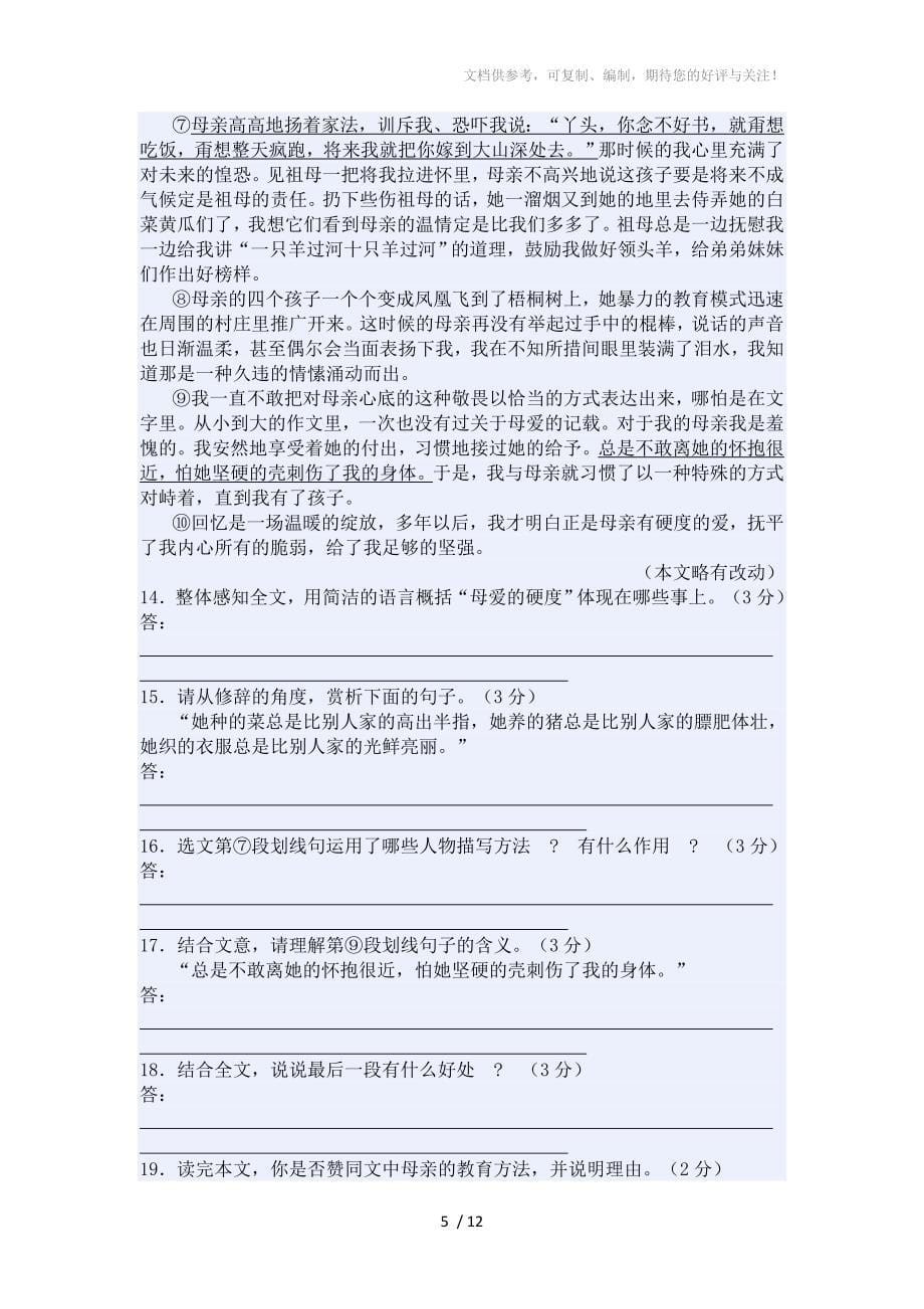 辽宁省营口市2012年初中毕业生毕业升学考试语文_第5页