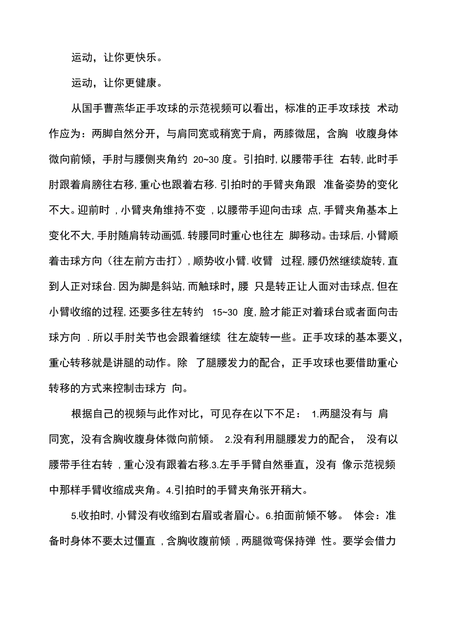 乒乓球体育的心得体会_第3页