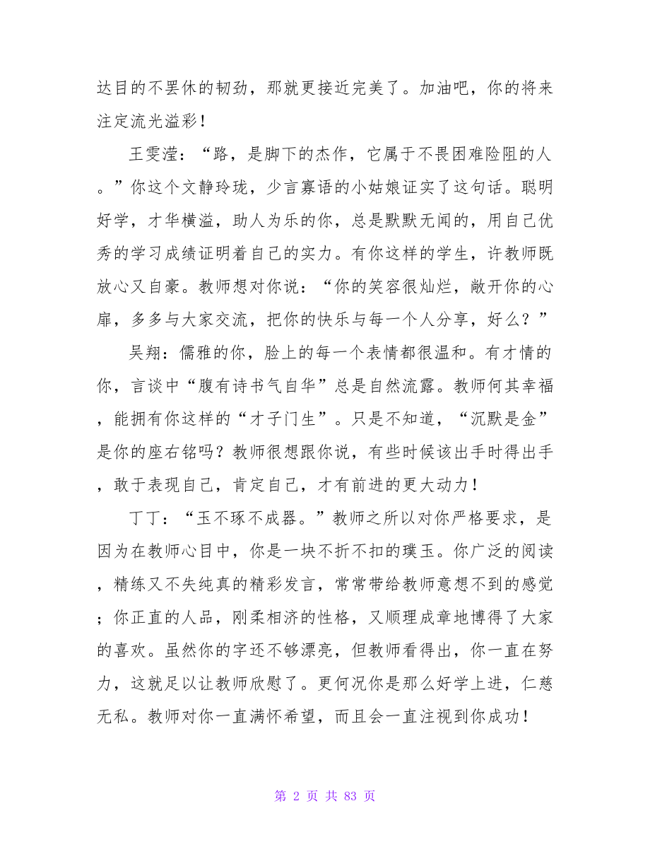 有关于六年级的学生评语.doc_第2页