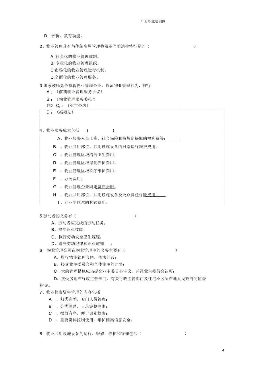 物业培训结业试题_第4页