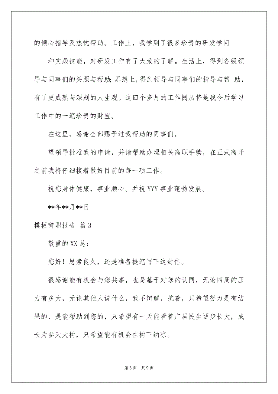 好用的模板辞职报告汇编6篇_第3页