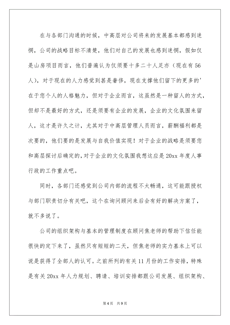 好用的模板辞职报告汇编6篇_第4页