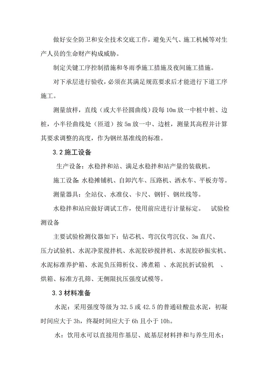 水泥稳定碎石基层施工工艺标准_第2页