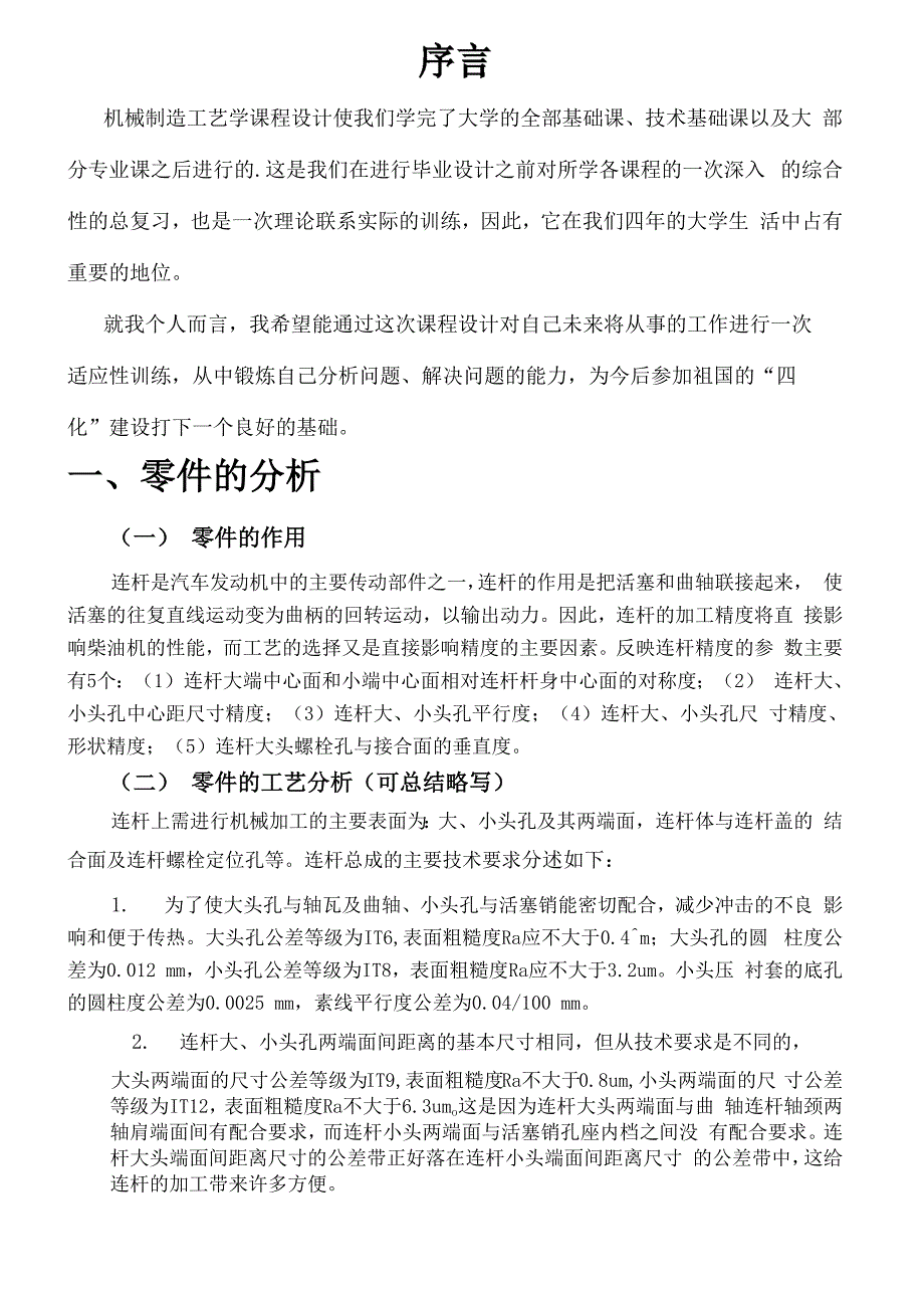 连杆加工参考_第2页