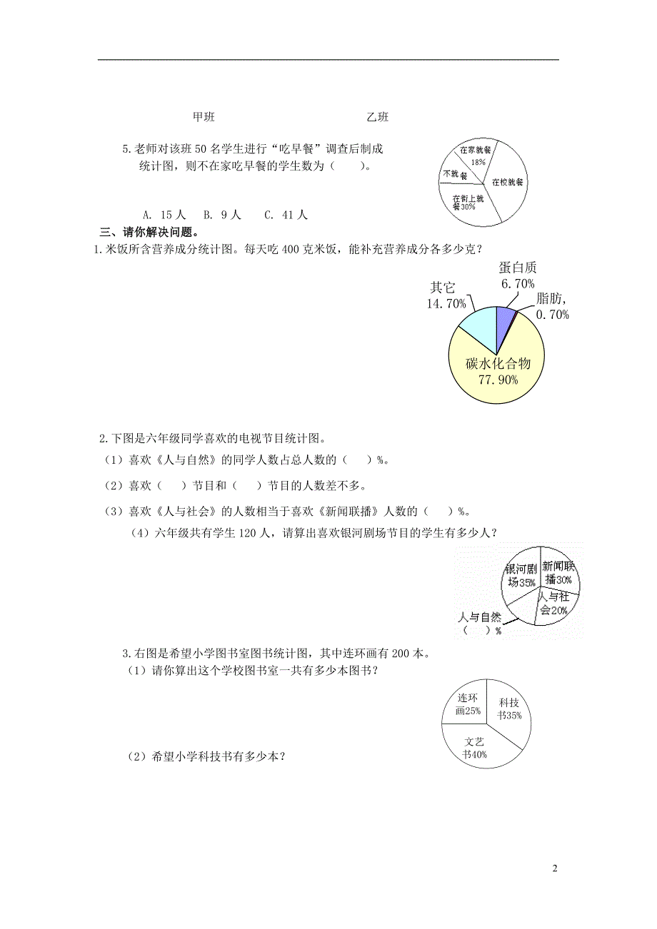 2016秋六年级数学上册 第7-8单元 测试题（无答案）（新版）新人教版_第2页