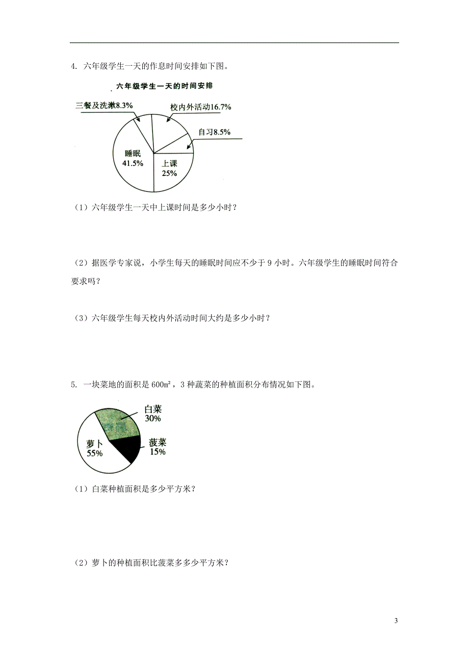 2016秋六年级数学上册 第7-8单元 测试题（无答案）（新版）新人教版_第3页