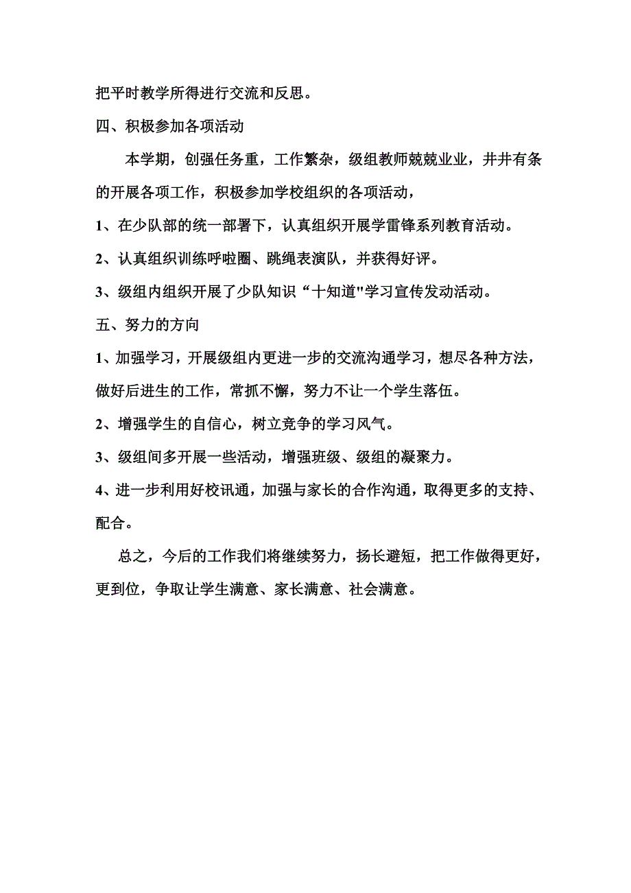 最新一年级级组工作总结_第3页