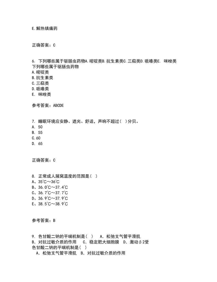 吉林大学21秋《药物毒理学》平时作业二参考答案63_第2页