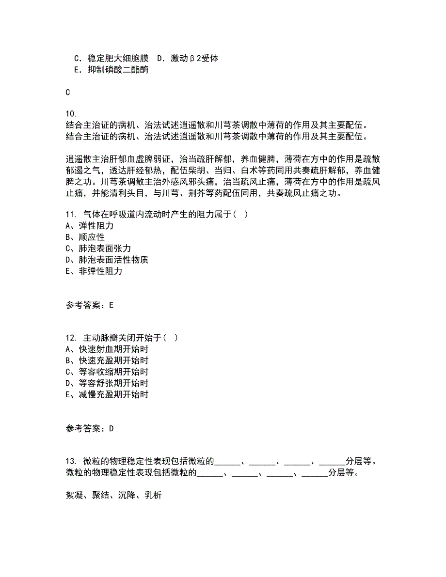 吉林大学21秋《药物毒理学》平时作业二参考答案63_第3页