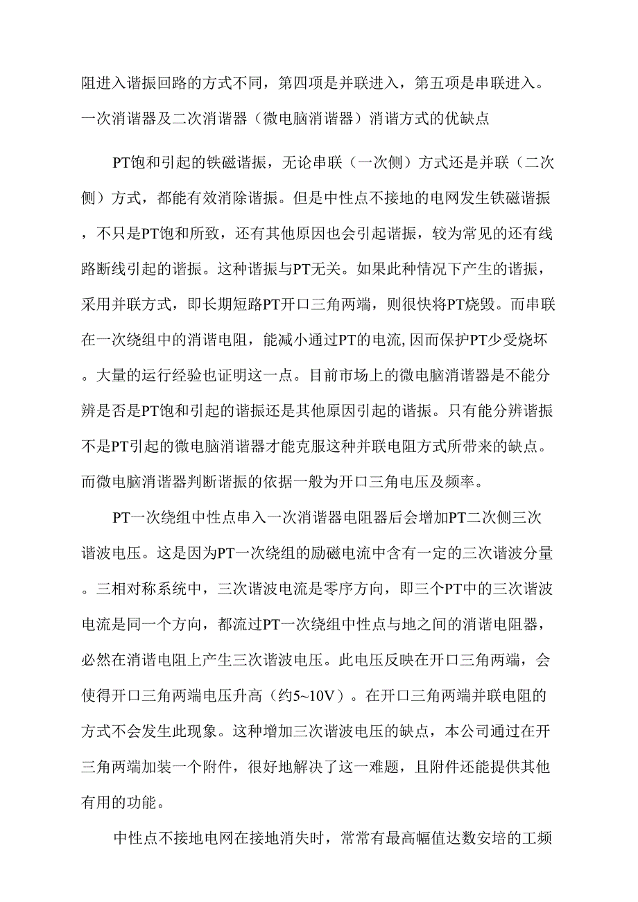 一次消谐器及二次消谐器的优缺点_第2页