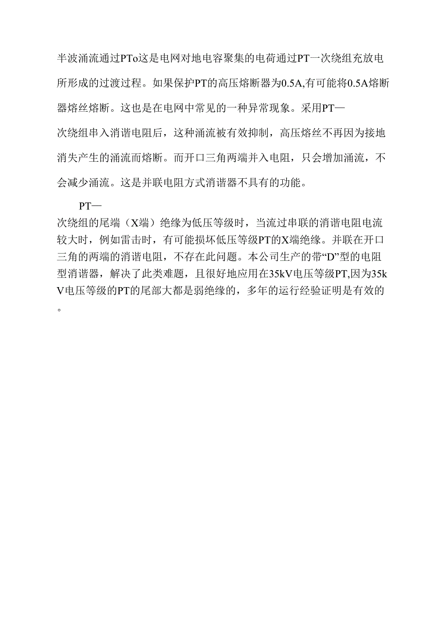 一次消谐器及二次消谐器的优缺点_第3页