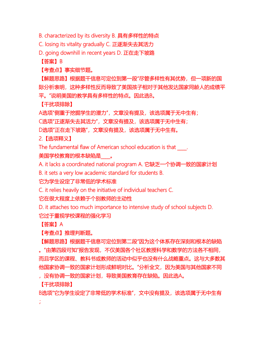 2022年考博英语-西安电子科技大学考前拔高综合测试题（含答案带详解）第126期_第4页