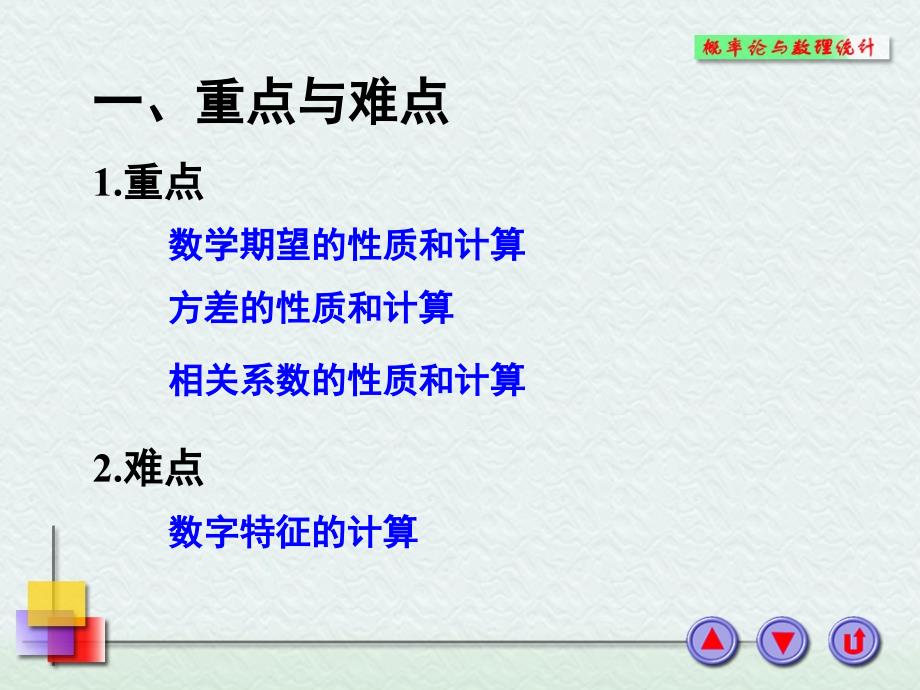 概论统计习题课课件_第2页