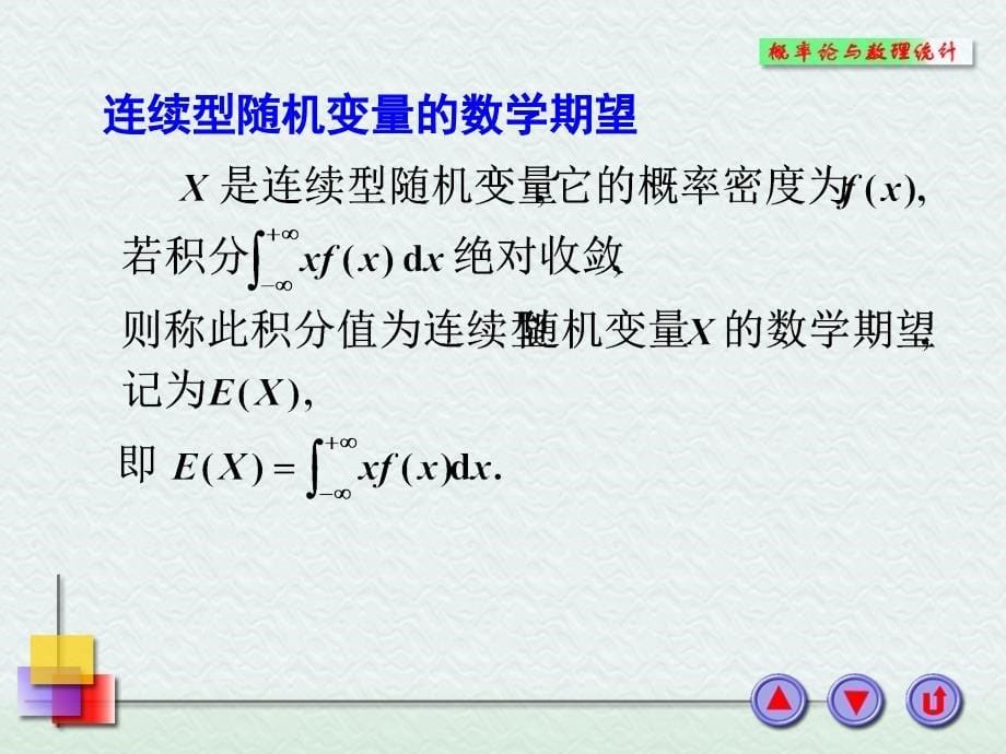 概论统计习题课课件_第5页