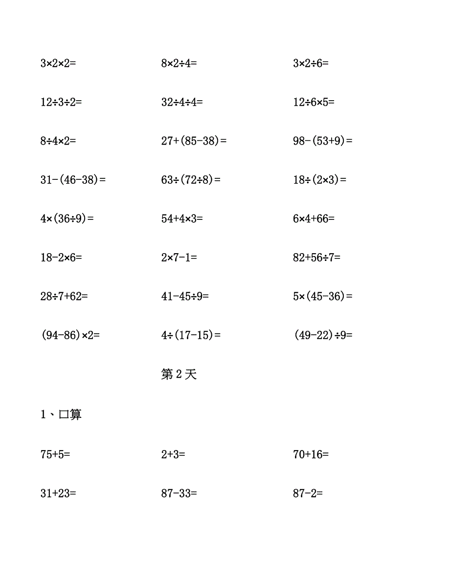 二年级数学下册口算天天练.docx_第2页