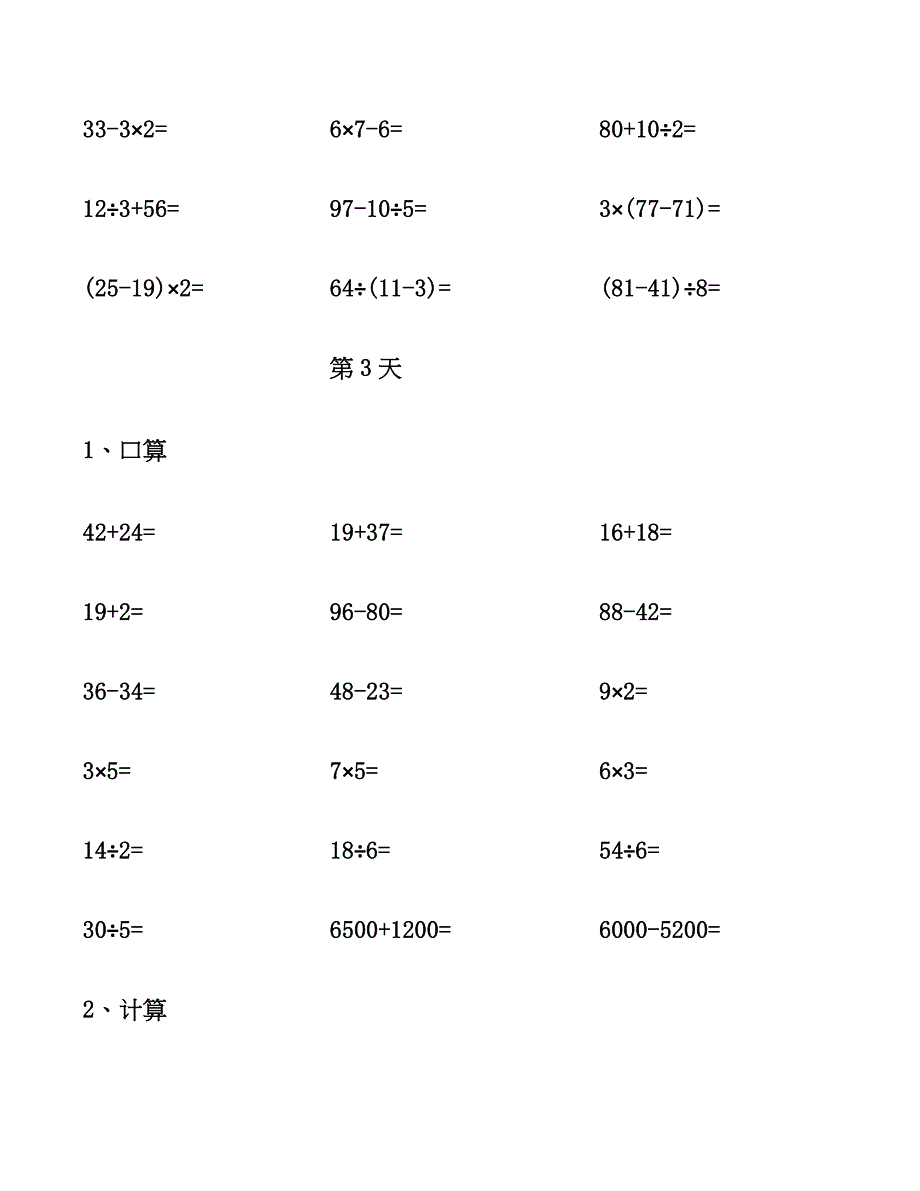 二年级数学下册口算天天练.docx_第4页