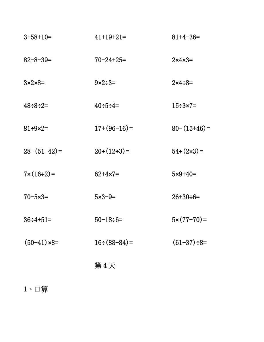 二年级数学下册口算天天练.docx_第5页