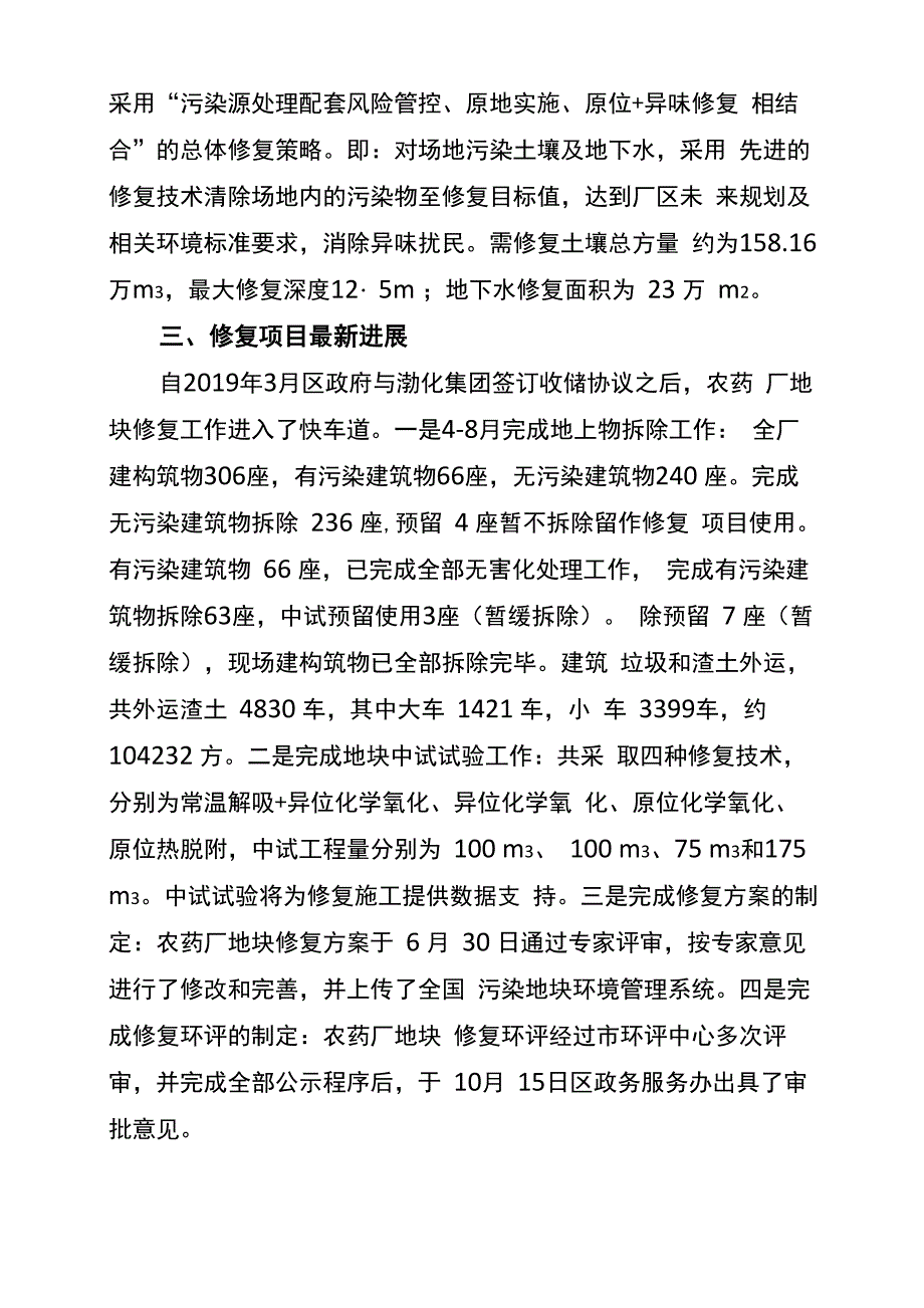 天津农药股份有限企业单位土壤治理改造改造修复宣传材料_第2页