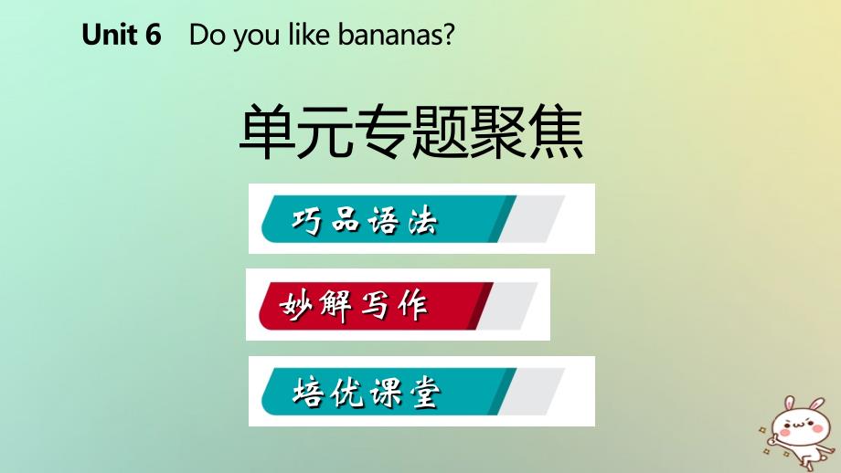 七年级英语上册Unit6Doyoulikebananas单元专题聚焦课件新版人教新目标版_第2页