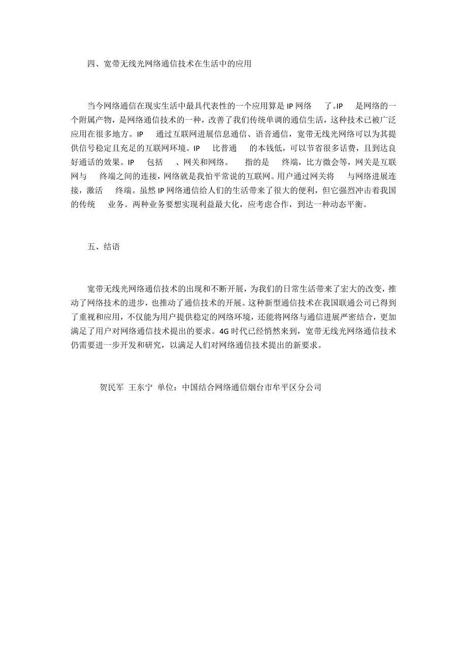 宽带无线光网络通信技术研究_第2页