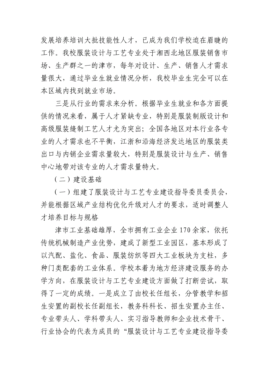 中等职业学校服装工艺与设计特色专业建设实施方案_第4页