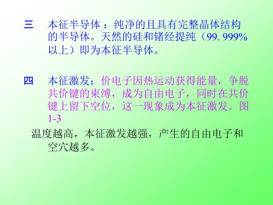 一章晶体二极管及应用电路_第2页