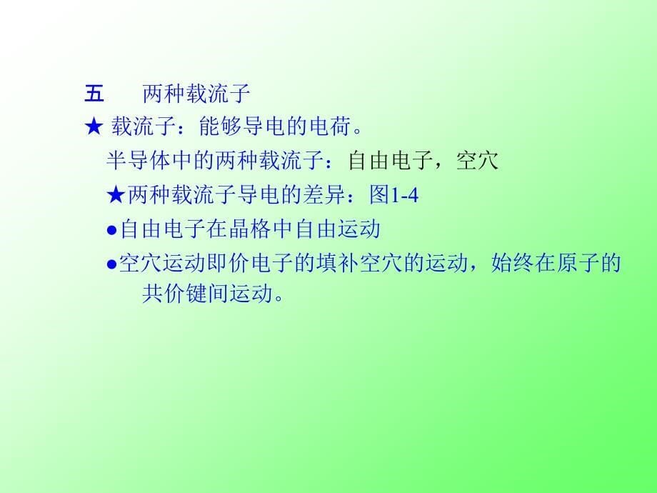 一章晶体二极管及应用电路_第5页